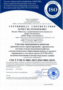Система менеджмента качества ISO 9001:2015