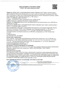 ДЕКЛАРАЦИЯ О СООТВЕТСТВИИ N РОСС RU Д‑RU.РА01.В.23729/25