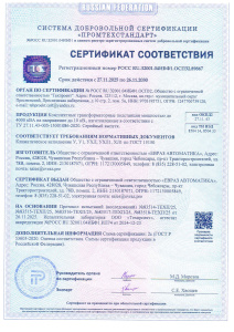 СЕРТИФИКАТ СООТВЕТСТВИЯ Регистрационный номер РОСС RU.32001.04ИБФ1.ОСП32.89867