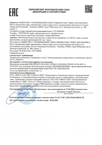 ЕВРАЗИЙСКИЙ ЭКОНОМИЧЕСКИЙ СОЮЗ ДЕКЛАРАЦИЯ О СООТВЕТСТВИИ