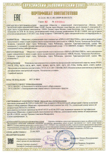 ЕВРАЗИЙСКИЙ ЭКОНОМИЧЕСКИЙ СОЮЗ СЕРТИФИКАТ СООТВЕТСТВИЯ № ЕАЭС RU C‑RU.HE09.B.00152/25 Серия RU № 0353244