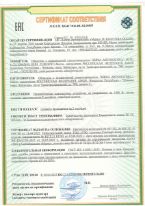 ЕВРАЗИЙСКИЙ ЭКОНОМИЧЕСКИЙ СОЮЗ СЕРТИФИКАТ СООТВЕТСТВИЯ № ЕАЭС KG417/046.RU.02.06053