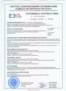 СЕРТИФИКАТ СООТВЕТСТВИЯ № РОСС RU.OC02.H00361