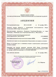 ЛИЦЕНЗИЯ НА ПРАВО КОНСТРУИРОВАНИЯ ОБОРУДОВАНИЯ ДЛЯ ЯДЕРНЫХ УСТАНОВОК