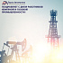 Поздравляем с наступающим Днем работников нефтяной и газовой промышленности!